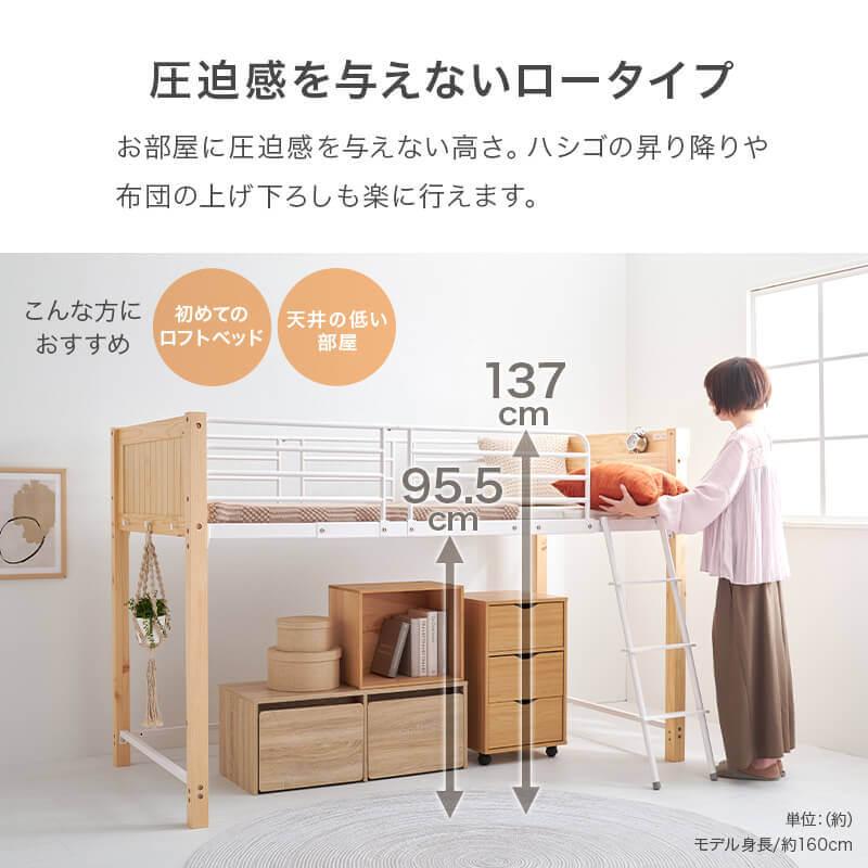 ロフトベッド ベッド 子供 子ども 大人 シングル おしゃれ 収納 システムベッド ハイガード ロー 低め パイプ コンセント付 宮棚 MB-5157の画像