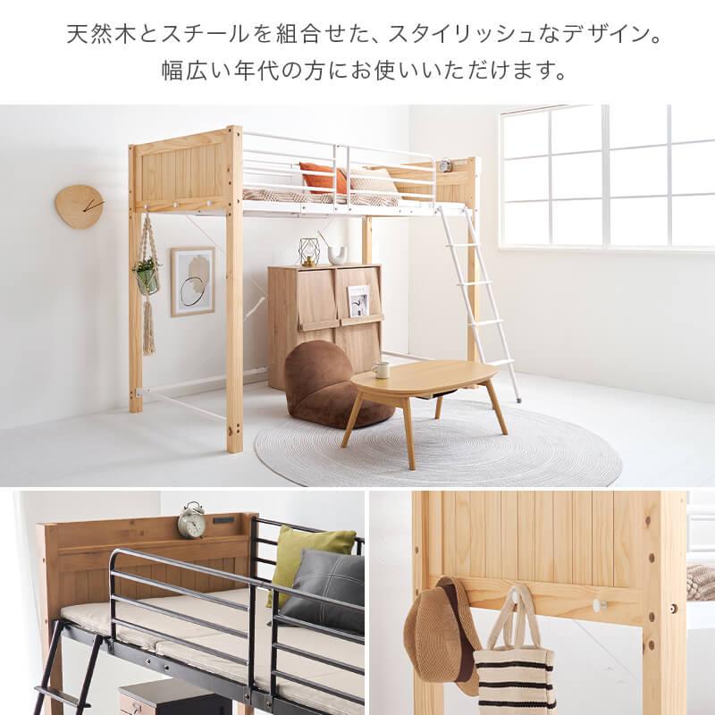 ロフトベッド ベッド 子供 子ども 大人 シングル おしゃれ 収納 システムベッド  ハイガード  有効活用 シングルベッド パイプ コンセント付 宮棚 MB-5158の画像