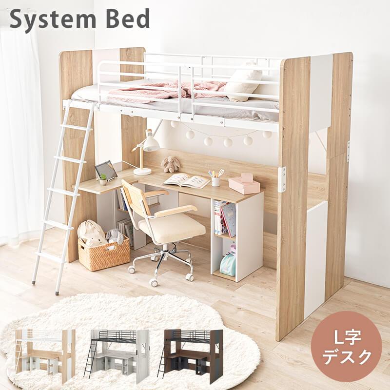 HAGiHARA（萩原） ロフトベッド ベッド デスク 収納ラック 子供 子ども