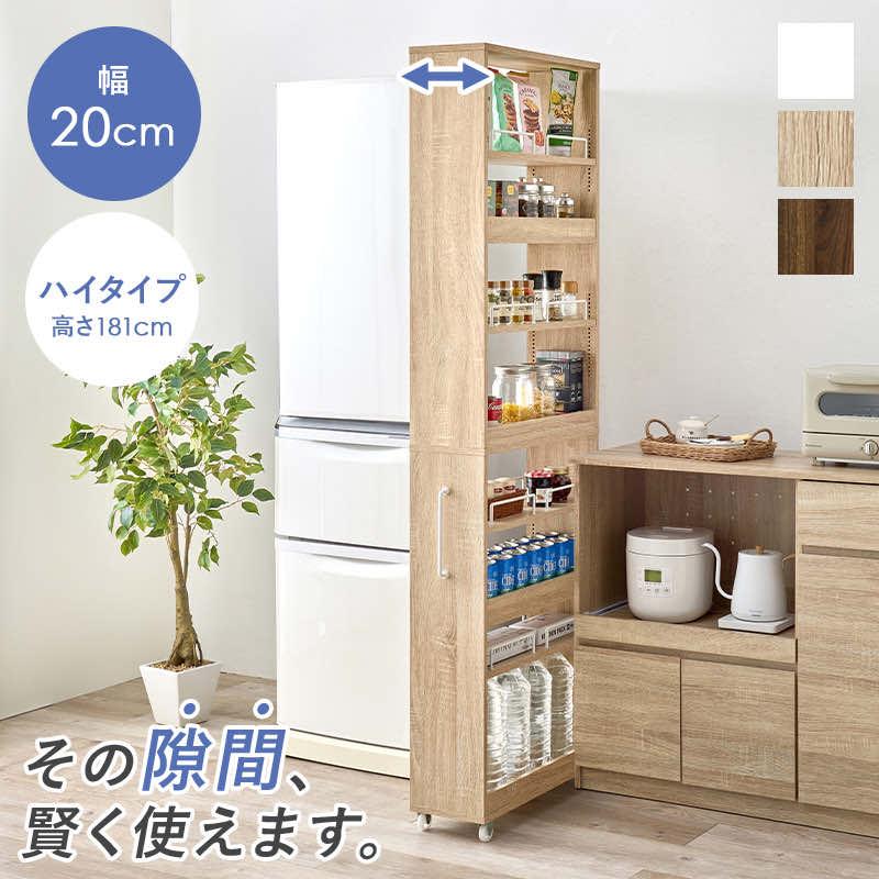 HAGiHARA（萩原） 隙間収納 20cm キャスター付き ストッカー 冷蔵庫横 