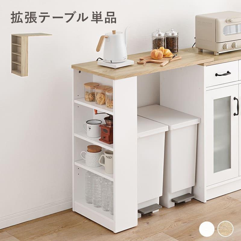 拡張テーブル カウンター専用オプションテーブル 乗せるだけ
