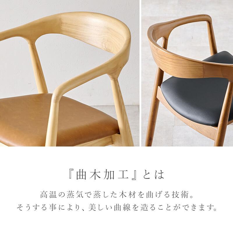 アームチェア　北欧　木製　曲線美　座面曲線　肘付き　ナチュラル ダイニングチェア 1脚入り 座面 板座 木製 完成品 肘付き アーム