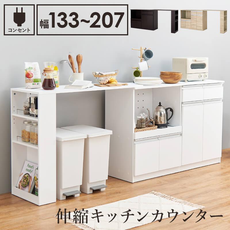 キッチンカウンター 収納庫タイプ おしゃれ カウンター 2口コンセント 