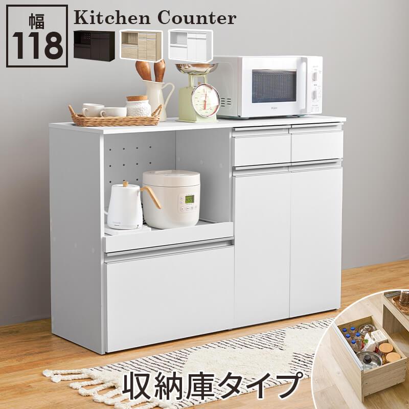 キッチンカウンター 収納庫タイプ おしゃれ カウンター 2口コンセント
