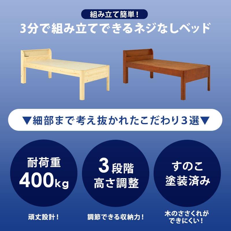 ベッド シングル すのこ フレーム 天然木 簡単組立 頑丈 工具不要 3分