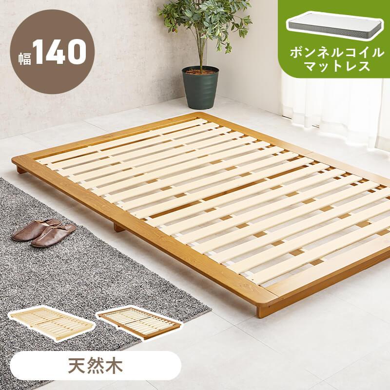 HAGiHARA（萩原） セミダブルベッド ローベッド マットレス付 ステージ