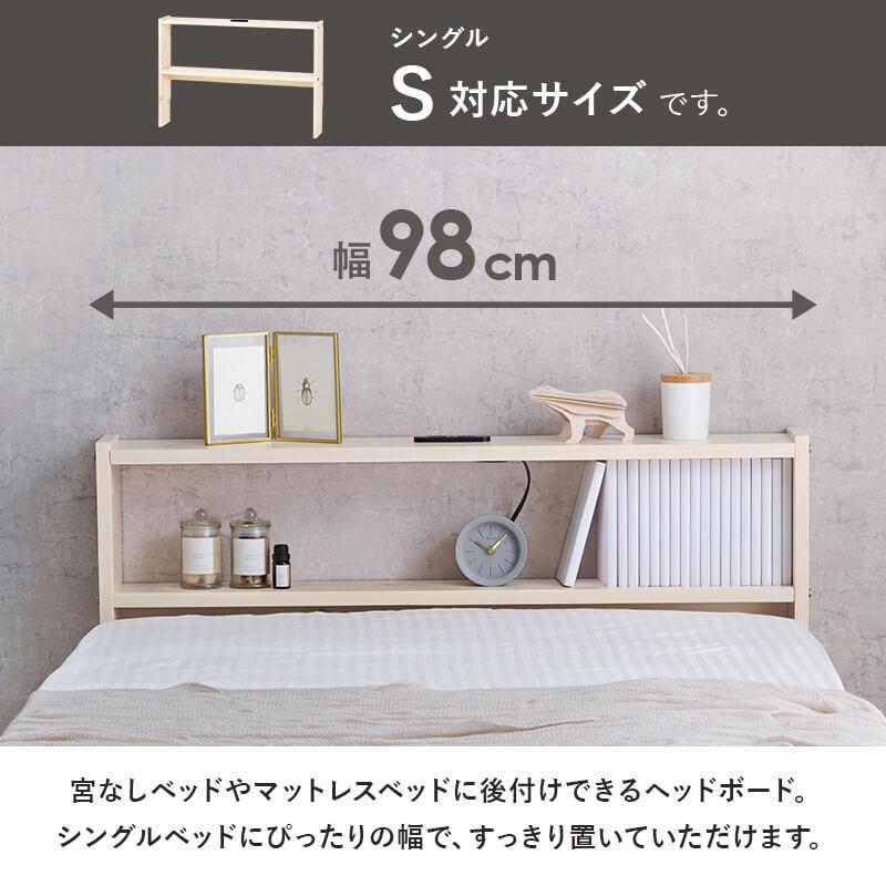 HAGiHARA（萩原） ヘッドボード 後付け ベッド 収納 寝室 コンセント