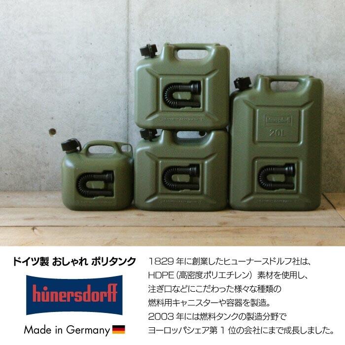hunersdorff（ヒューナスドルフ） ヒューナースドルフ ポリタンク 5L