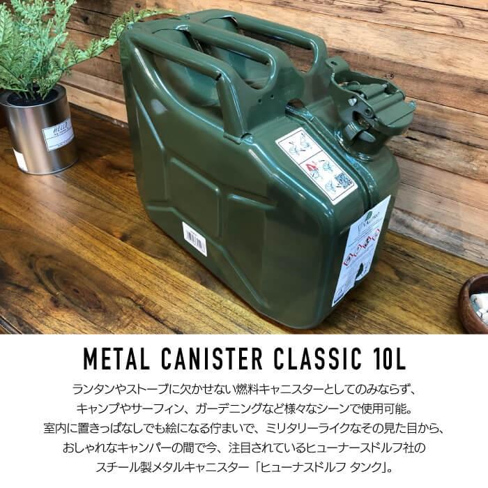 HUNERSDORFF ヒューナースドルフ メタルキャニスター 10L ウォーター 