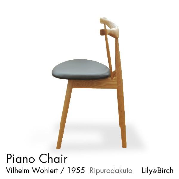 北欧チェア ピアノチェア Piano Chair おしゃれ ダイニングチェア