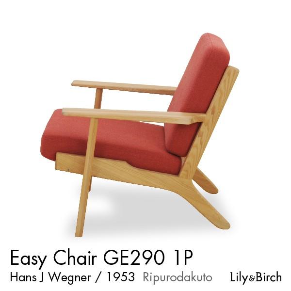 北欧ソファ GE290 1掛け イージーチェア ハンス・J・ウェグナー リプロダクト ジャネリック家具 デザイナーズチェア 1人掛けソファ　1人用ソファー | ハンス J・ウェグナー | 01