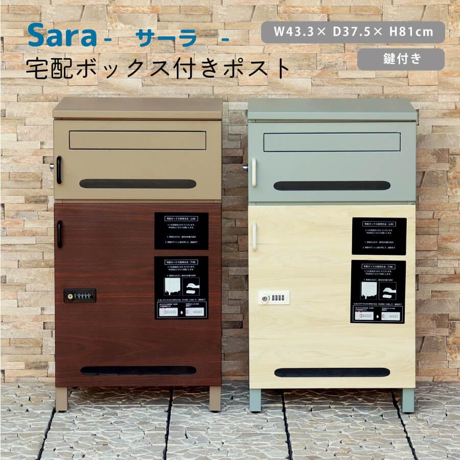 宅配ボックス おしゃれ 宅配 ボックス 置き配 郵便ポスト ポスト