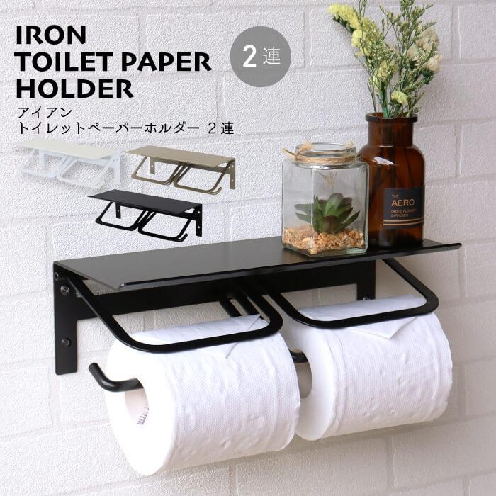 トイレットペーパーホルダー おしゃれ 2連 ダブル アイアン ペーパーホルダー ブラック ホワイト シルバー マット 天板 アベル PH-015 PH-016 PH-017 | 