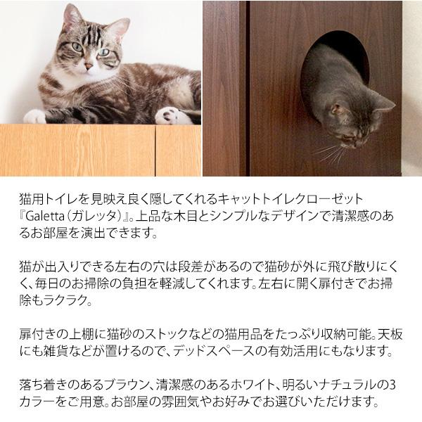 キャットトイレ トイレクローゼット トイレ隠し 猫 トイレ カバー リビング 安心 清潔 収納 猫トイレクローゼット Galetta（ガレッタ） CR-1011_5