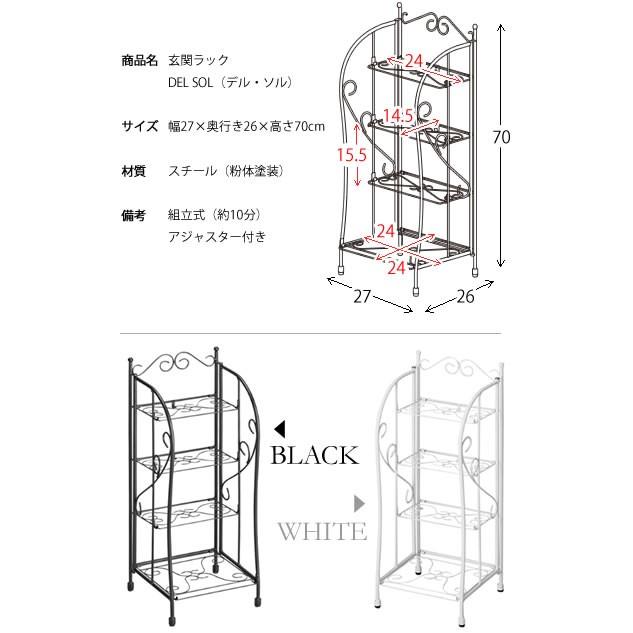 シューズラック DEL SOL 玄関ラック スパニッシュテイスト コンパクト