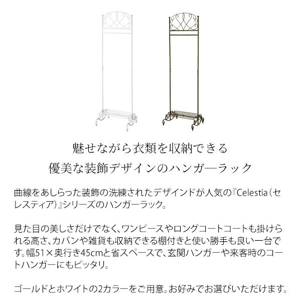 ハンガーラック Celestia セレスティア 高さ170cm コートハンガー ブティックハンガー ディスプレイラック 収納 玄関 アンティーク エレガント HS-510の画像
