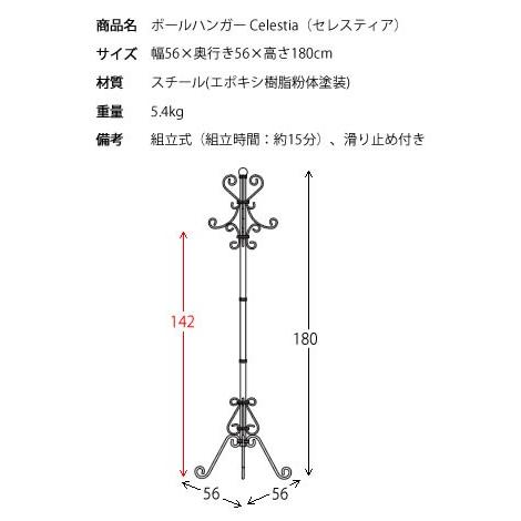 ポールハンガー Celestia セレスティア 高さ180cm ハンガーラック