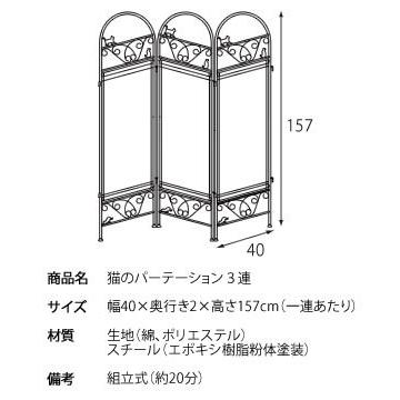 猫のパーテーション ロートアイアン スチール アジャスター付 黒猫シルエットデザイン かわいい キュート 間仕切り 衝立 ついたて スクリーン SK-2828｜lily-birch｜03