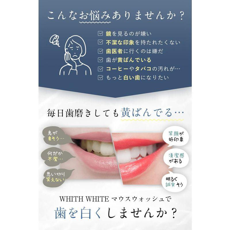 即日発送】 フィス ホワイト ホワイトニング 処方 マウスウォッシュ ノンアルコール 300ml 口臭ケア 無添加 液体歯磨き その他デンタルケア WHITH WHITE ホワイトニング マウスウォッシュ