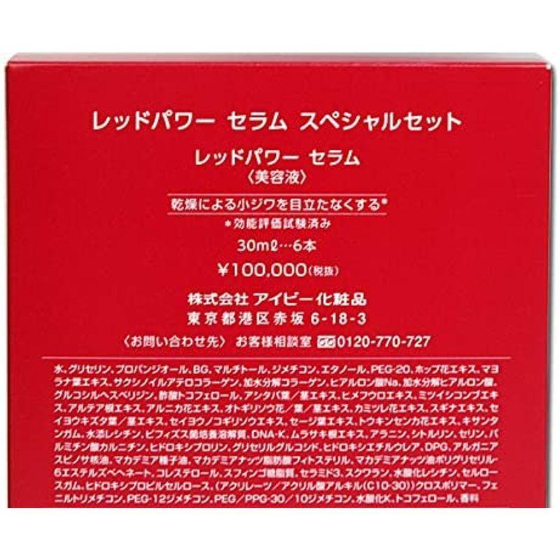 ラスト2セット アイビー化粧品 レッドパワー セラム 30ml 6本セット-