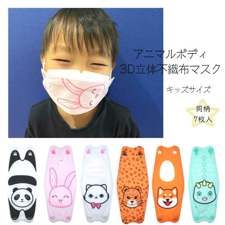 アニマルボディ3D立体不織布マスク〈キッズサイズ〉同柄7枚入り パンダ
