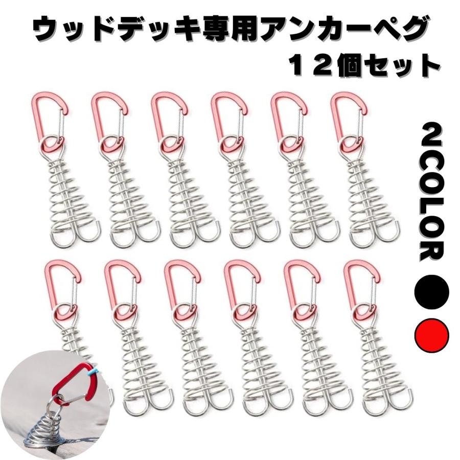 アンカーペグ 12個セット デッキペグ ウッド テントクリップ キャンプ