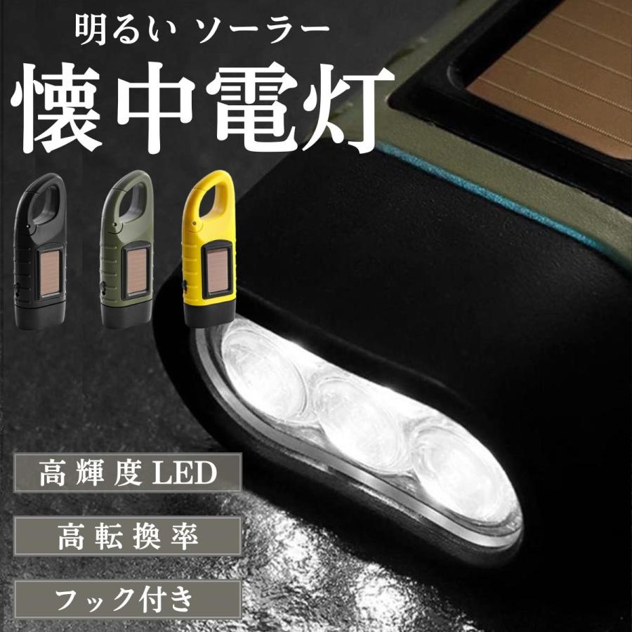 懐中電灯 明るい ソーラー 充電式 強力 ledライト 手回し 長持ち 充電