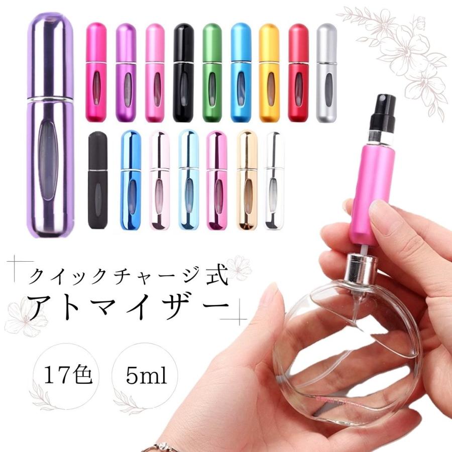 香水 アトマイザー 5ml 携帯 持ち運び クイックアトマイザー ワン