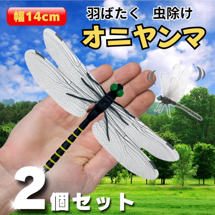 オニヤンマ 虫除け 14cm おにやんま フィギュア ゴルフ リアル トンボ