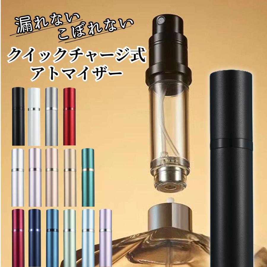 クイックチャージ式 アトマイザー 香水 詰め替え 充填 ミニボトル 容器