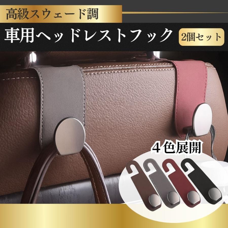 ヘッドレスト フック 車 車用品 便利グッズ 荷物かけ 荷物掛け 