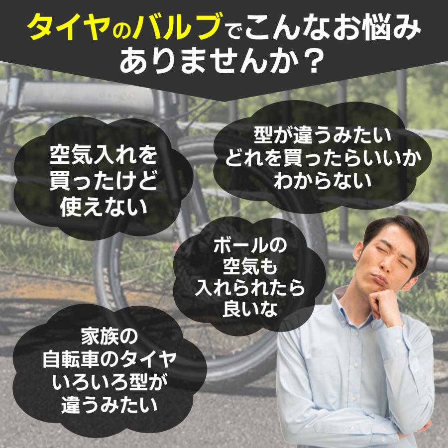 バルブアダプター 自転車バルブ 変換アダプター 5点セット 仏式/米式