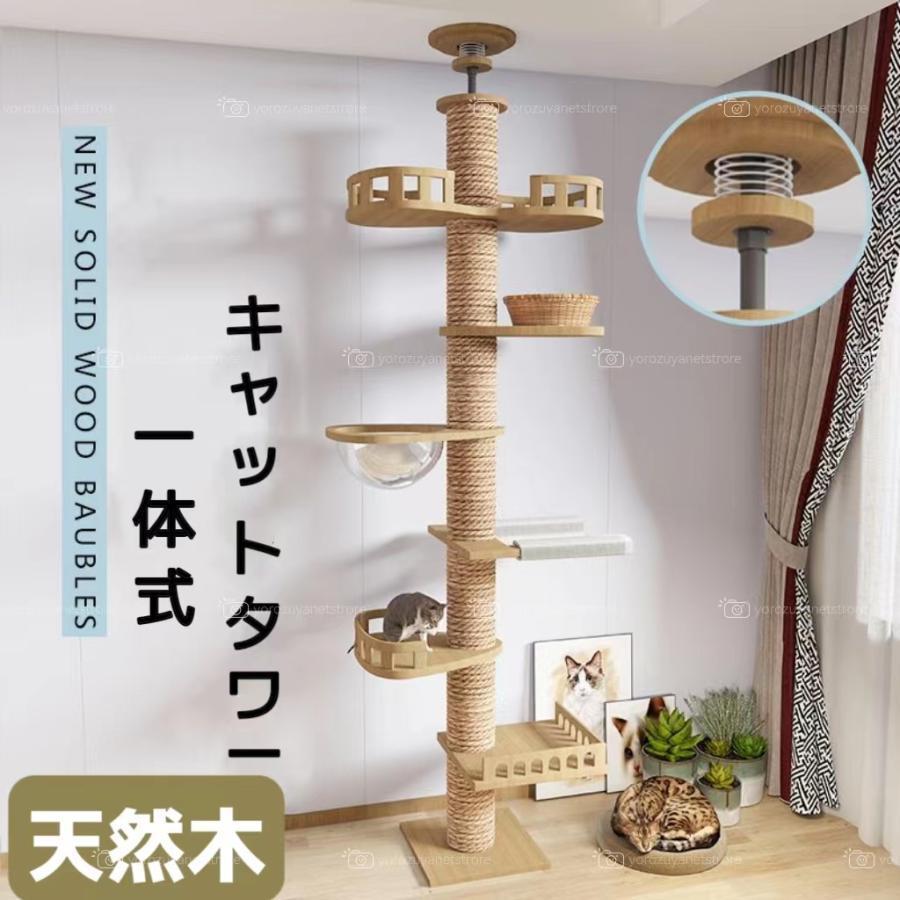キャットタワー 木製 一体式 猫タワー おしゃれ 多頭飼い 爪とぎ
