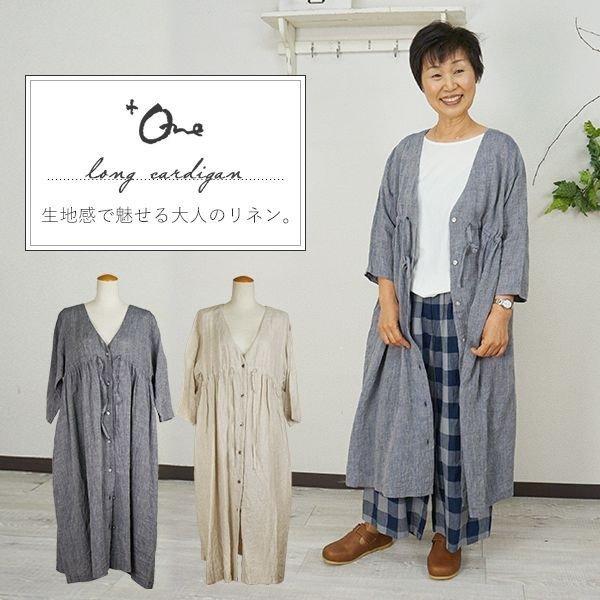 モールセンター のカーディガン ロング 羽織もの ナチュラル服 レディース 羽織り 麻 ロング リネン 30代 夏 麻 40代 50代 60代 ファッション かわいい 大きいサイズ 春 夏 秋 プラワン 人気 M Lilyanhouse プラワン 最短翌日出荷