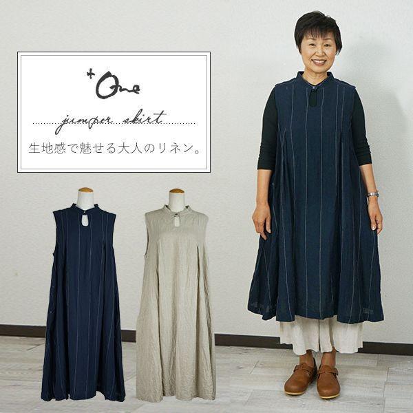 売上超高品質 ジャンスカ ジャンバースカート ナチュラル服 おしゃれ 大きいサイズ 30代 40代 50代 60代 ファッション レディース リネン カジュアル かわいい プラワン 人気 販売販売店 Www Superavila Com