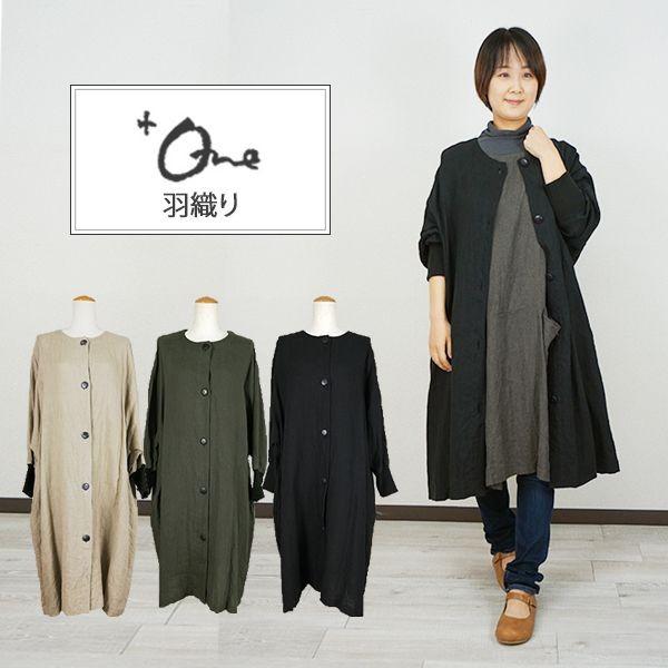 初売りセール 羽織もの レディース 羽織り ナチュラル服 コート 麻 リネン オフィス かわいい 大きいサイズ 冬 秋 春 プラワン 人気 40代 50代 60代 ファッション M Lilyanhouse リリアンハウス 通販 Yahoo ショッピング 激安 即納 Toscelikspecialsteel Com