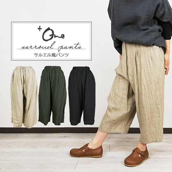 格安 サルエルパンツ レディース 黒 ナチュラル服 ワイドパンツ パンツ リネン 麻 かわいい 大きいサイズ 冬 秋 春 プラワン 人気 40代 50代 60代 ファッション 高い品質 Www Esiba Tg