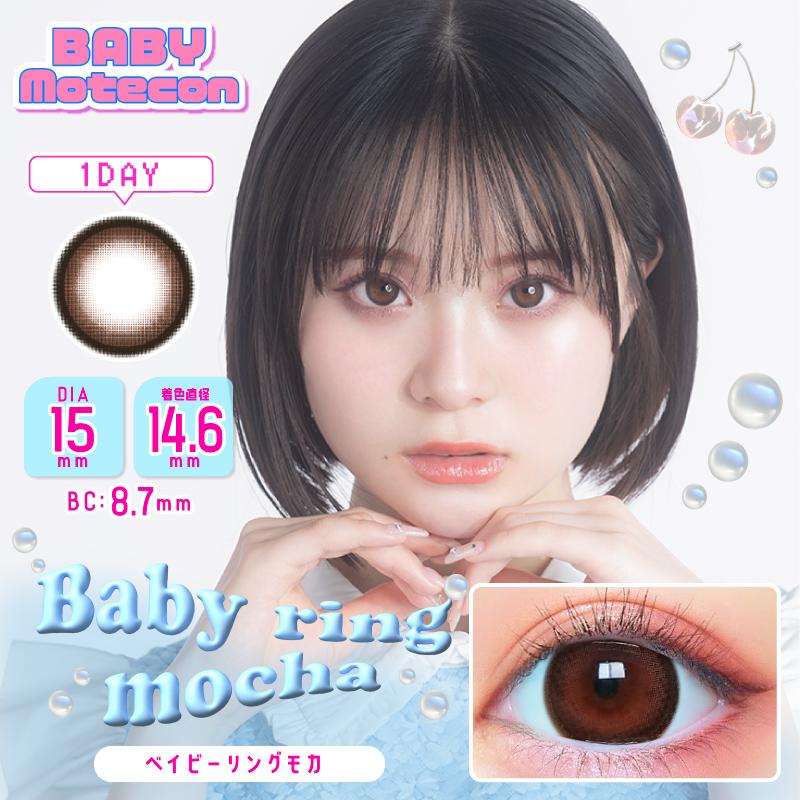ベイビーモテコンワンデー [ 15.0 mm / 1day / 10枚 ] 1DAY 10枚入り 1日使い捨て ワンデーカラコン 度あり 度なし | ブランド登録なし | 07