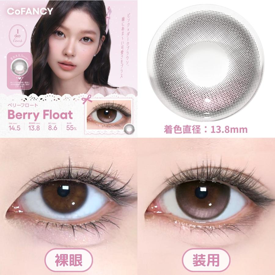 公式 2箱 コファンシー カラコン ワンデー 度あり 水光カラコン 軸固定 CoFANCY カラーコンタクト 1day 度なし UVカット 14.5mm モルテンパフ ステラグミ― | ブランド登録なし | 09