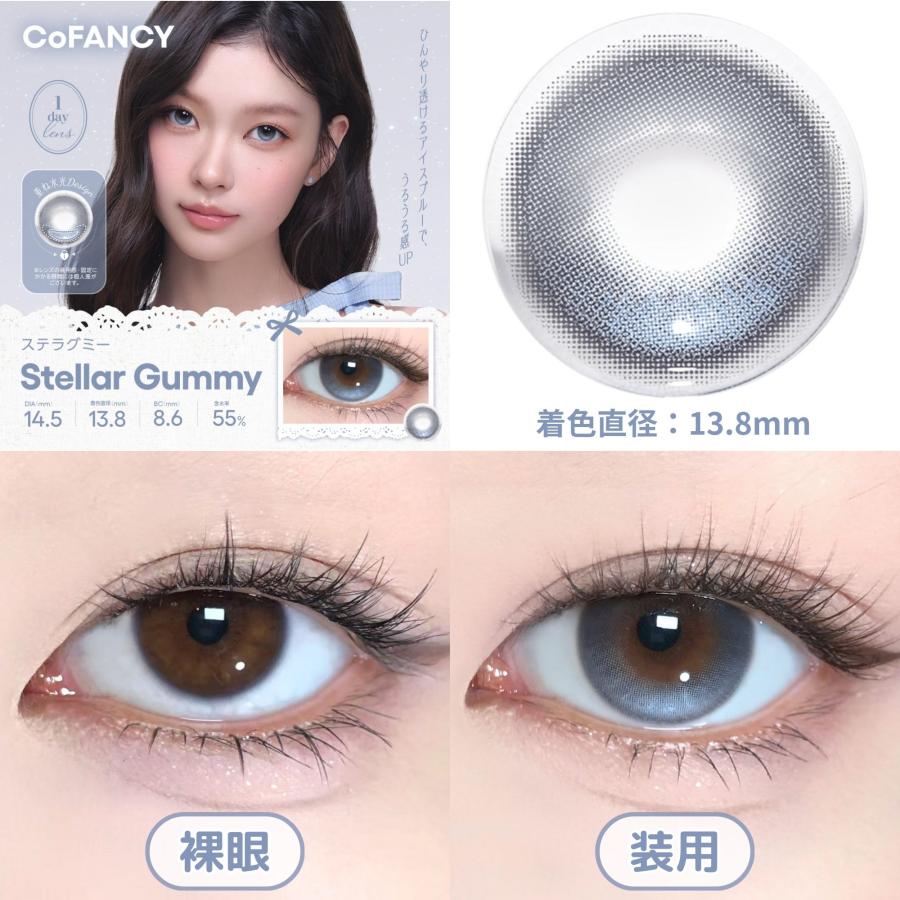 公式 2箱 コファンシー カラコン ワンデー 度あり 水光カラコン 軸固定 CoFANCY カラーコンタクト 1day 度なし UVカット 14.5mm モルテンパフ ステラグミ― | ブランド登録なし | 12
