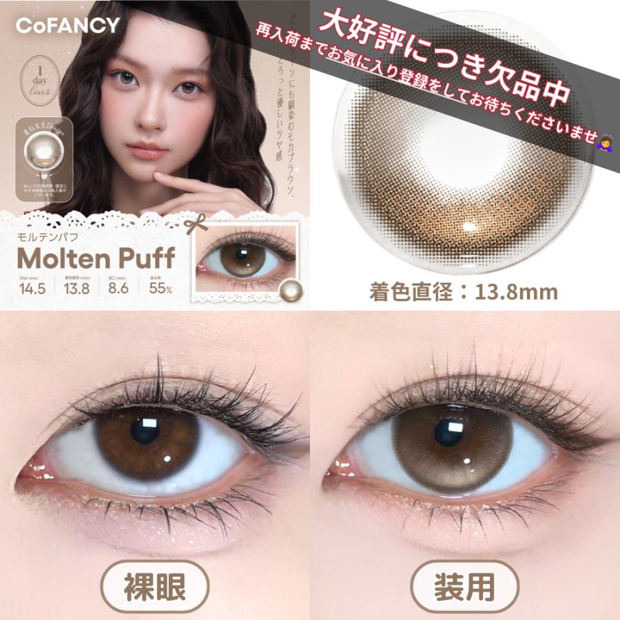 公式 2箱 コファンシー カラコン ワンデー 度あり 水光カラコン 軸固定 CoFANCY カラーコンタクト 1day 度なし UVカット 14.5mm モルテンパフ ステラグミ― | ブランド登録なし | 15