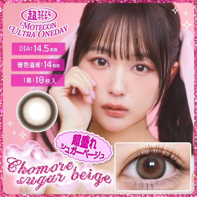 超モテコンウルトラワンデー カラコン 10枚入り 1日使い捨て ワンデー 1day カラコン カラーコンタクト | ブランド登録なし | 02