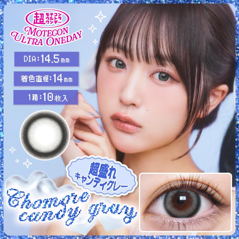 超モテコンウルトラワンデー カラコン 10枚入り 1日使い捨て ワンデー 1day カラコン カラーコンタクト | ブランド登録なし | 03