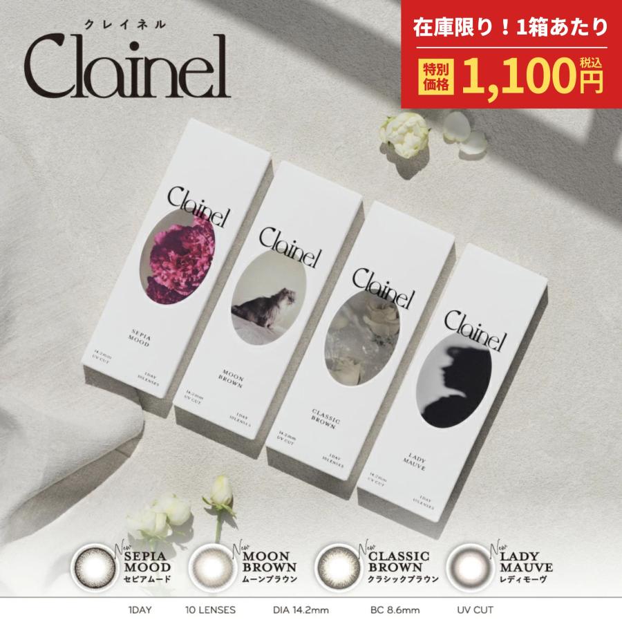 公式 カラコン お試し クレイネル ワンデー 度あり 2箱 カラー
