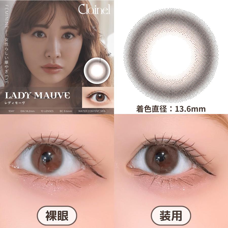 クレイネル カラコン ワンデー 度あり 小嶋陽菜 大人 ナチュラル 裸眼風 フチなし フチあり ブラウン モーブ 大人 UVカット 1day 10枚入り | ブランド登録なし | 12