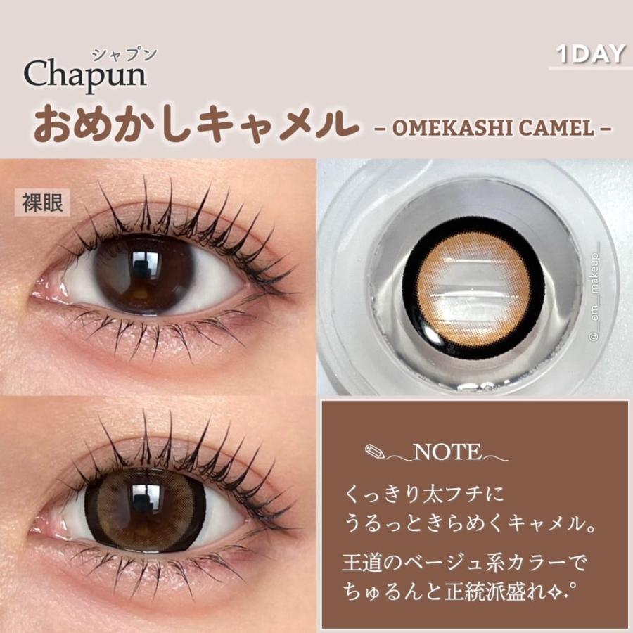 公式 2箱 シャプン カラコン ワンデー 度あり 15mm 回らない水光カラコン 齊藤なぎさ 人気 カラーコンタクト 1day 高含水 低含水 度なし 10枚 ずるモテベージュ | ブランド登録なし | 06