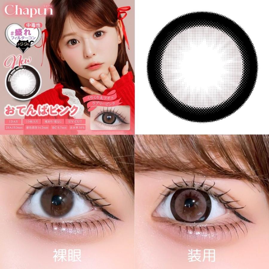 公式 2箱 シャプン カラコン ワンデー 度あり 15mm 回らない水光カラコン 齊藤なぎさ 人気 カラーコンタクト 1day 高含水 低含水 度なし 10枚 ずるモテベージュ | ブランド登録なし | 07