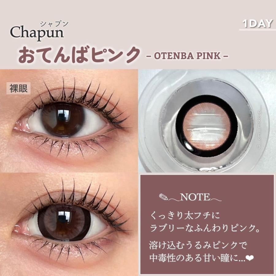 公式 2箱 シャプン カラコン ワンデー 度あり 15mm 回らない水光カラコン 齊藤なぎさ 人気 カラーコンタクト 1day 高含水 低含水 度なし 10枚 ずるモテベージュ | ブランド登録なし | 08