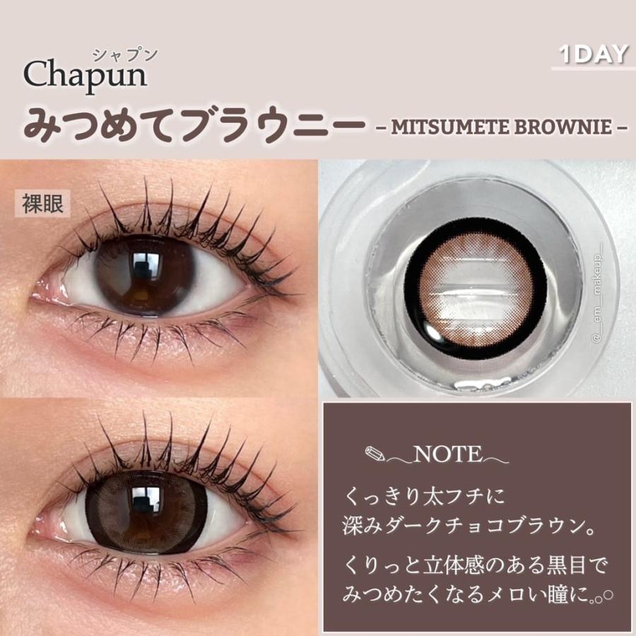 公式 4箱 シャプン カラコン ワンデー 度あり 15mm 回らない水光カラコン 齊藤なぎさ 人気 カラーコンタクト 1day 高含水 低含水 度なし 10枚 ずるモテベージュ | ブランド登録なし | 10