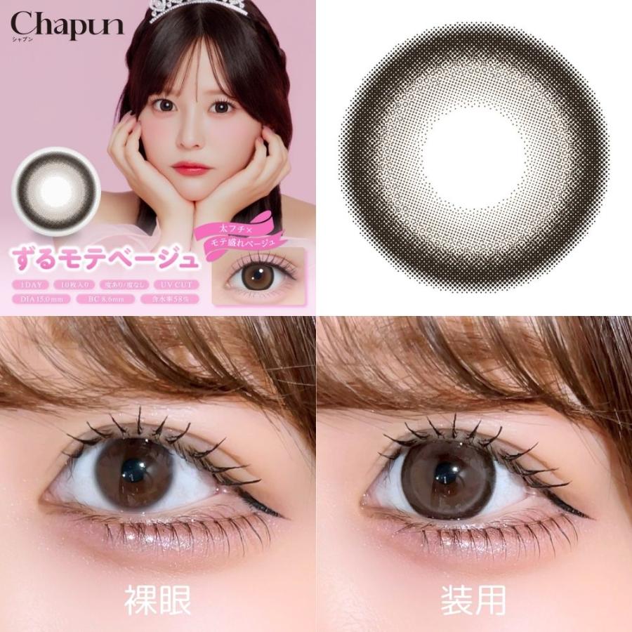 公式 4箱 シャプン カラコン ワンデー 度あり 15mm 回らない水光カラコン 齊藤なぎさ 人気 カラーコンタクト 1day 高含水 低含水 度なし 10枚 ずるモテベージュ | ブランド登録なし | 15